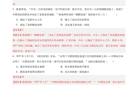 历史（河北卷）（全解全析）_初中全科电子版试卷练习试题_历史_2024中考模拟题历史(1)_三模（34套）_历史（河北卷）