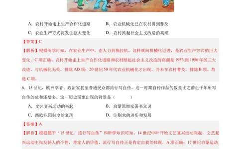 历史（河北卷）（全解全析）_初中全科电子版试卷练习试题_历史_2024中考模拟题历史(1)_三模（34套）_历史（河北卷）