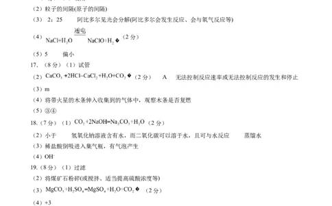 化学（盐城卷）（参考答案及评分标准）_初中全科电子版试卷练习试题_化学_2024中考模拟题化学(1)_一模_化学（盐城卷）-2024年中考第一次模拟考试
