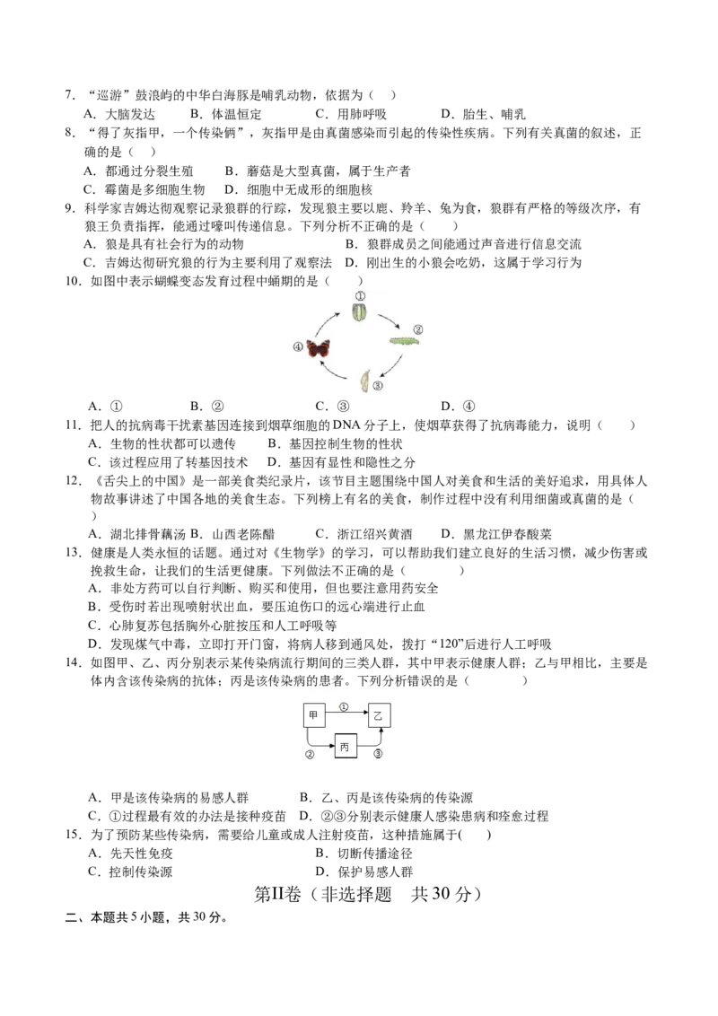 生物（广西卷）（考试版A4）_初中全科电子版试卷练习试题_生物_2024中考模拟题生物(1)_一模_生物（广西卷）-2024年中考第一次模拟考试