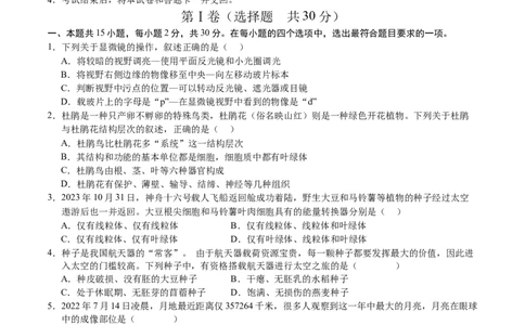 生物（广西卷）（考试版A4）_初中全科电子版试卷练习试题_生物_2024中考模拟题生物(1)_一模_生物（广西卷）-2024年中考第一次模拟考试