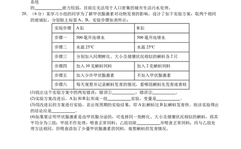 生物（广西卷）（考试版A4）_初中全科电子版试卷练习试题_生物_2024中考模拟题生物(1)_一模_生物（广西卷）-2024年中考第一次模拟考试