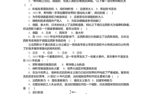 九年级历史下册第2单元第5课法西斯势力的猖獗课后拓展训练题新人教版20170711215_初中全科电子版试卷练习试题_历史_历史人教版9下试卷_部编人教版历史9年级下同步练习110份