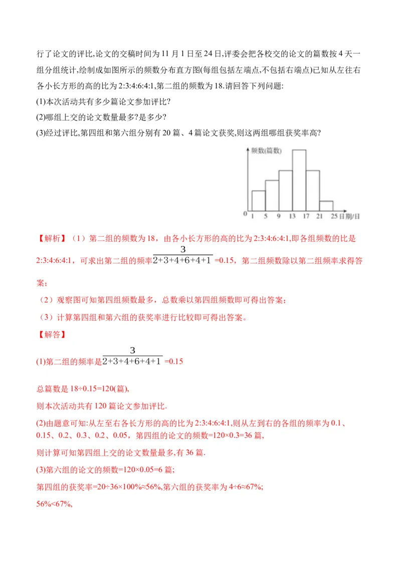 期末全真模拟卷（二）七年级数学下学期期末考试全真模拟卷（解析版）（人教版）_初中全科电子版试卷练习试题_数学_7下初中人教版数学练习、试卷