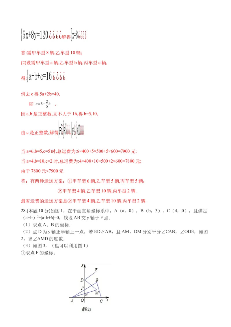 期末全真模拟卷（二）七年级数学下学期期末考试全真模拟卷（解析版）（人教版）_初中全科电子版试卷练习试题_数学_7下初中人教版数学练习、试卷