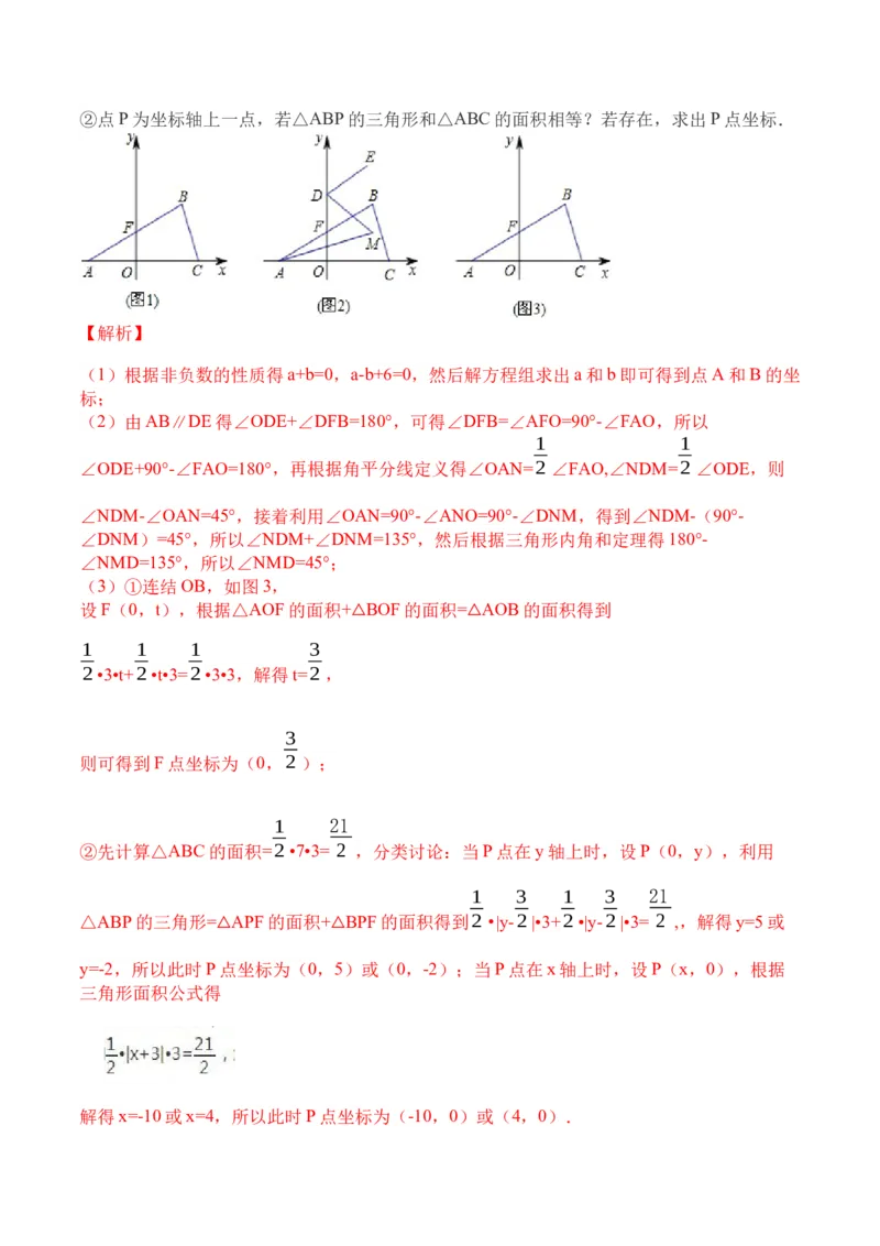 期末全真模拟卷（二）七年级数学下学期期末考试全真模拟卷（解析版）（人教版）_初中全科电子版试卷练习试题_数学_7下初中人教版数学练习、试卷