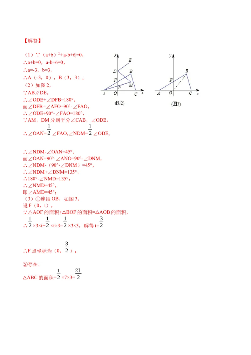 期末全真模拟卷（二）七年级数学下学期期末考试全真模拟卷（解析版）（人教版）_初中全科电子版试卷练习试题_数学_7下初中人教版数学练习、试卷