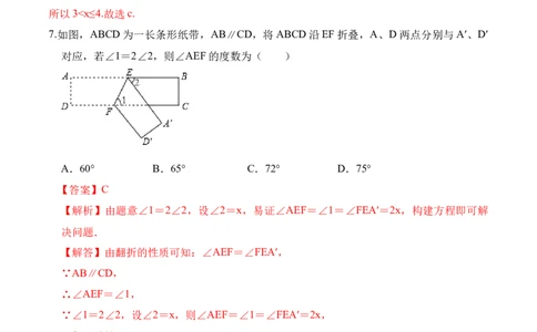 期末全真模拟卷（二）七年级数学下学期期末考试全真模拟卷（解析版）（人教版）_初中全科电子版试卷练习试题_数学_7下初中人教版数学练习、试卷