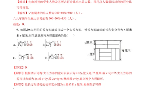 期末全真模拟卷（二）七年级数学下学期期末考试全真模拟卷（解析版）（人教版）_初中全科电子版试卷练习试题_数学_7下初中人教版数学练习、试卷
