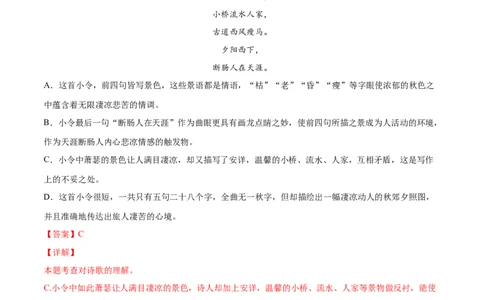 第04课古代诗歌四首(提升训练)(解析版)_初中全科电子版试卷练习试题_语文_7上初中部编版语文练习、试卷_部编语文七年级上课时练习（048份）