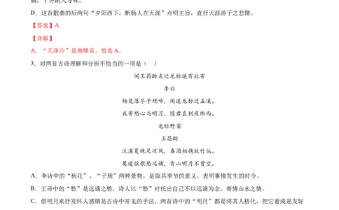 第04课古代诗歌四首(提升训练)(解析版)_初中全科电子版试卷练习试题_语文_7上初中部编版语文练习、试卷_部编语文七年级上课时练习（048份）