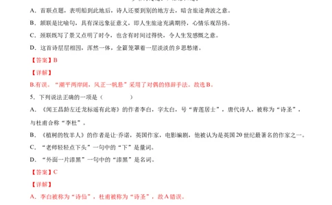 第04课古代诗歌四首(提升训练)(解析版)_初中全科电子版试卷练习试题_语文_7上初中部编版语文练习、试卷_部编语文七年级上课时练习（048份）