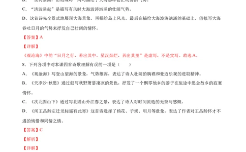 第04课古代诗歌四首(提升训练)(解析版)_初中全科电子版试卷练习试题_语文_7上初中部编版语文练习、试卷_部编语文七年级上课时练习（048份）