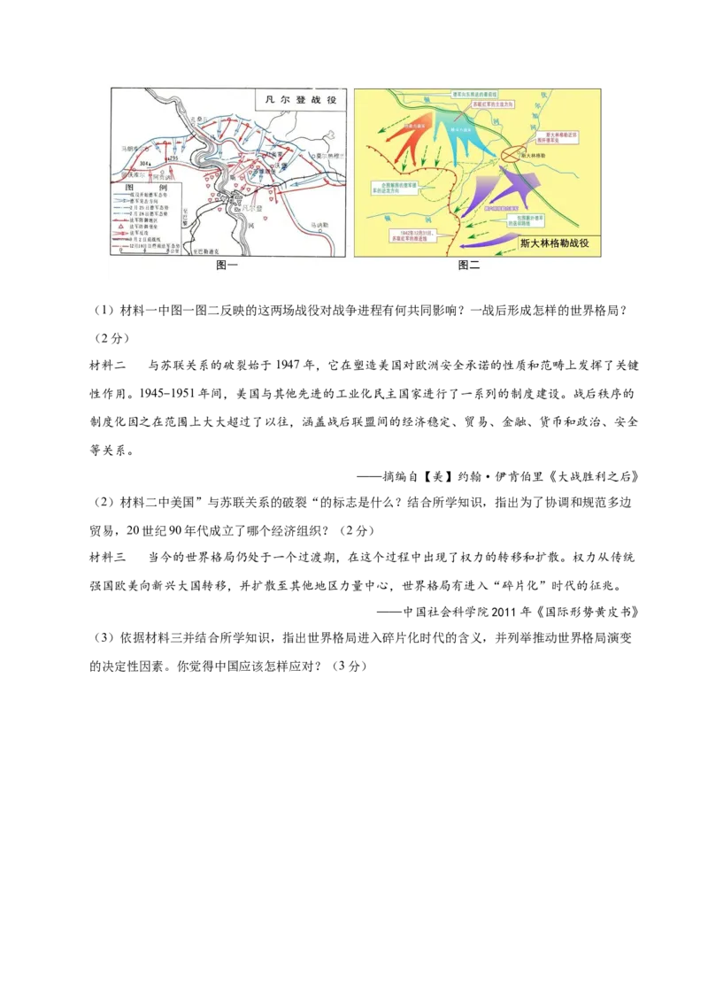 历史（苏州卷）（考试版A4）_初中全科电子版试卷练习试题_历史_2024中考模拟题历史(1)_二模_历史（江苏苏州卷）-：2024年中考第二次模拟考试