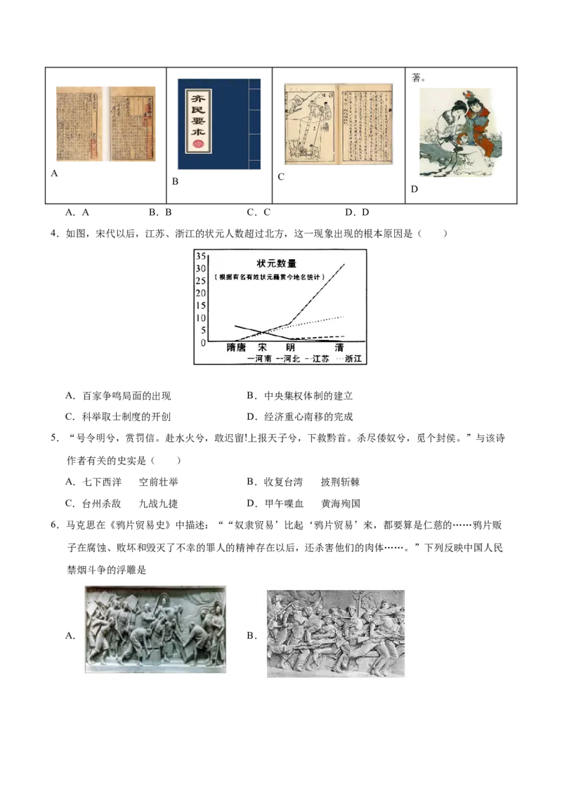历史（苏州卷）（考试版A4）_初中全科电子版试卷练习试题_历史_2024中考模拟题历史(1)_二模_历史（江苏苏州卷）-：2024年中考第二次模拟考试