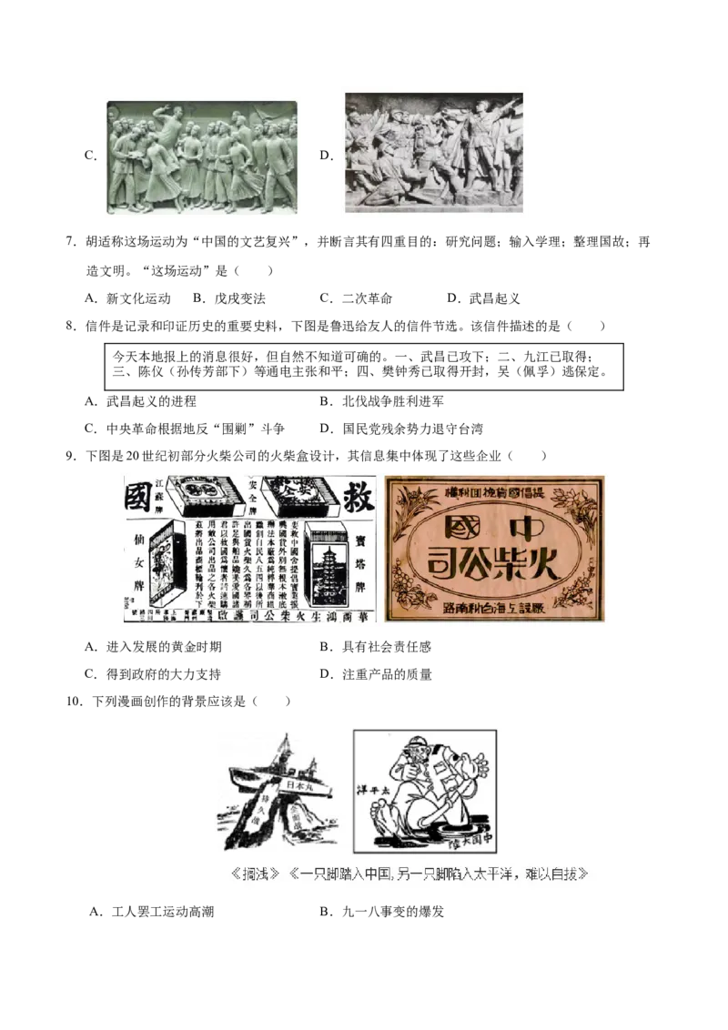 历史（苏州卷）（考试版A4）_初中全科电子版试卷练习试题_历史_2024中考模拟题历史(1)_二模_历史（江苏苏州卷）-：2024年中考第二次模拟考试