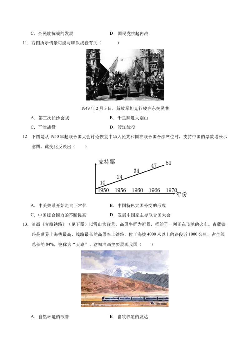 历史（苏州卷）（考试版A4）_初中全科电子版试卷练习试题_历史_2024中考模拟题历史(1)_二模_历史（江苏苏州卷）-：2024年中考第二次模拟考试