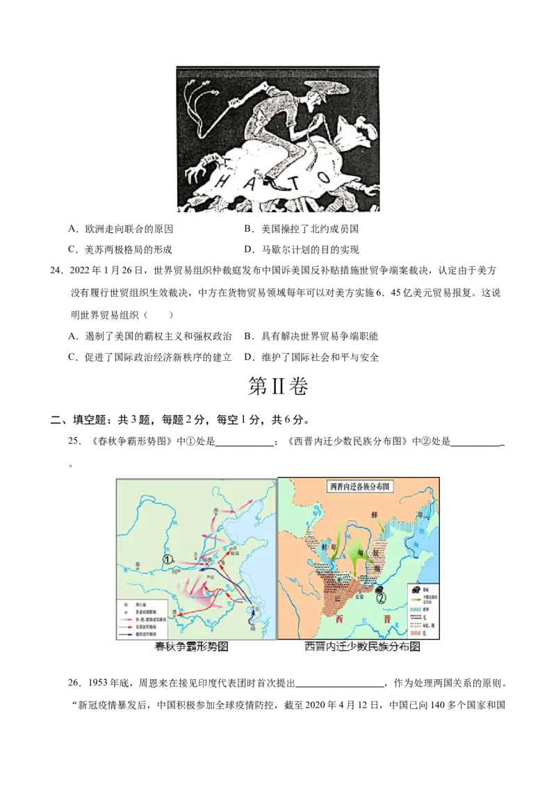 历史（苏州卷）（考试版A4）_初中全科电子版试卷练习试题_历史_2024中考模拟题历史(1)_二模_历史（江苏苏州卷）-：2024年中考第二次模拟考试