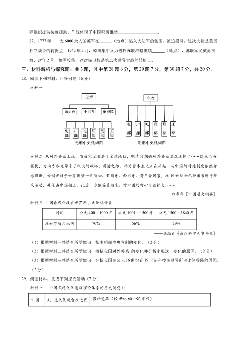 历史（苏州卷）（考试版A4）_初中全科电子版试卷练习试题_历史_2024中考模拟题历史(1)_二模_历史（江苏苏州卷）-：2024年中考第二次模拟考试