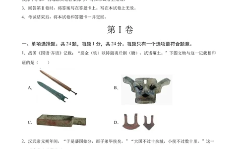 历史（苏州卷）（考试版A4）_初中全科电子版试卷练习试题_历史_2024中考模拟题历史(1)_二模_历史（江苏苏州卷）-：2024年中考第二次模拟考试