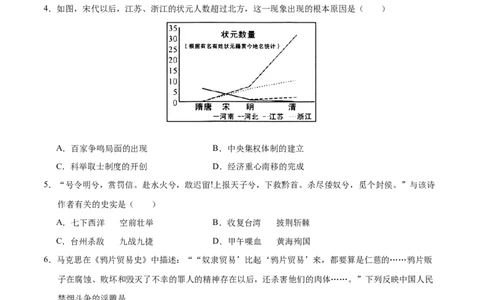历史（苏州卷）（考试版A4）_初中全科电子版试卷练习试题_历史_2024中考模拟题历史(1)_二模_历史（江苏苏州卷）-：2024年中考第二次模拟考试