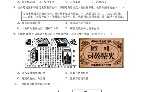 历史（苏州卷）（考试版A4）_初中全科电子版试卷练习试题_历史_2024中考模拟题历史(1)_二模_历史（江苏苏州卷）-：2024年中考第二次模拟考试