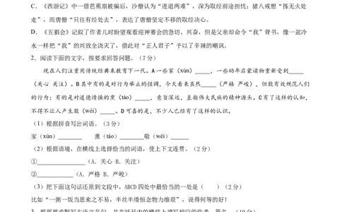 期末冲刺卷03-乐知课堂：hiknow_007七年级语文上学期期末专项复习（部编版）（原卷版）_初中全科电子版试卷练习试题_语文_7上初中部编版语文练习、试卷_综合期末卷