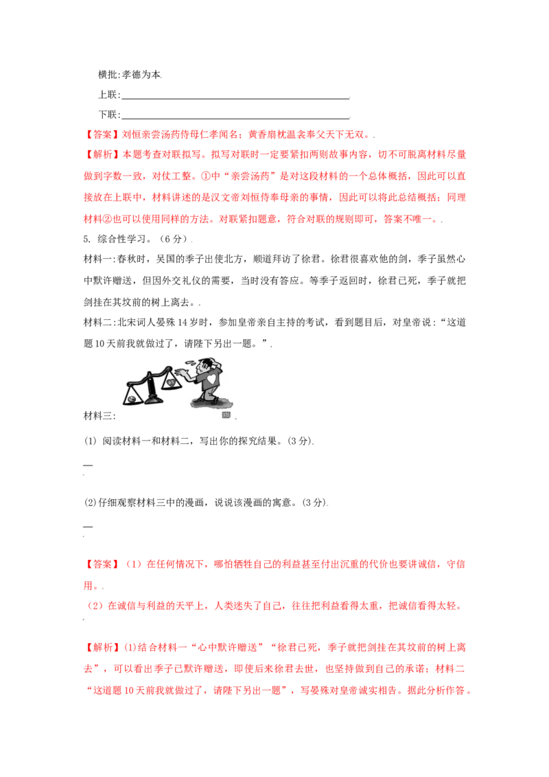 第02单元（B卷&middot;提升能力）-八年级语文上册同步单元AB卷（解析版）_初中全科电子版试卷练习试题_语文_8上初中部编版语文练习、试卷_部编语文八年级上单元试卷（042份）