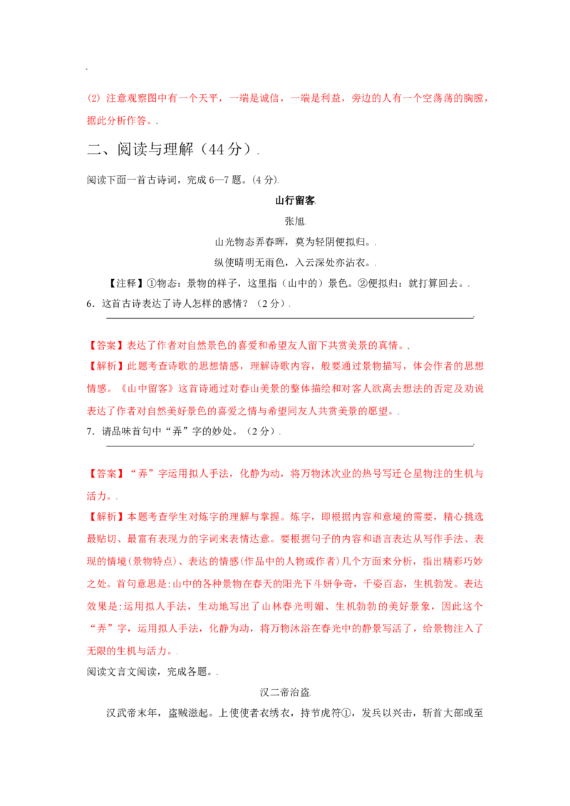 第02单元（B卷&middot;提升能力）-八年级语文上册同步单元AB卷（解析版）_初中全科电子版试卷练习试题_语文_8上初中部编版语文练习、试卷_部编语文八年级上单元试卷（042份）