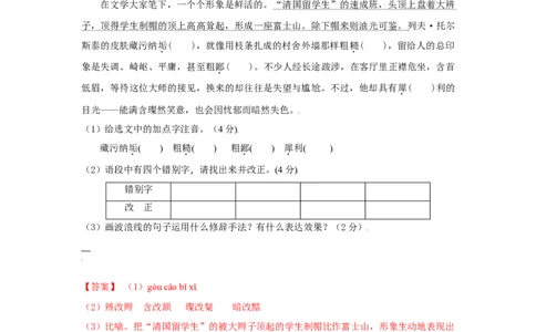 第02单元（B卷&middot;提升能力）-八年级语文上册同步单元AB卷（解析版）_初中全科电子版试卷练习试题_语文_8上初中部编版语文练习、试卷_部编语文八年级上单元试卷（042份）