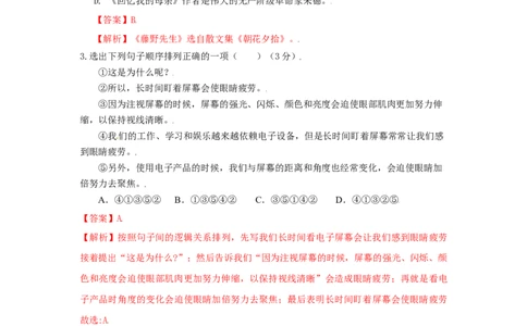 第02单元（B卷&middot;提升能力）-八年级语文上册同步单元AB卷（解析版）_初中全科电子版试卷练习试题_语文_8上初中部编版语文练习、试卷_部编语文八年级上单元试卷（042份）