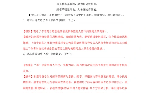 第02单元（B卷&middot;提升能力）-八年级语文上册同步单元AB卷（解析版）_初中全科电子版试卷练习试题_语文_8上初中部编版语文练习、试卷_部编语文八年级上单元试卷（042份）