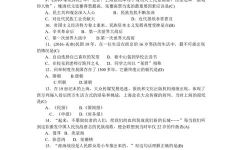 八年级历史部编版上册第7、8单元检测题（RJ）_初中全科电子版试卷练习试题_历史_历史人教版8上试卷_部编人教版历史8年级上单元测试40份_单元测试（第三套）