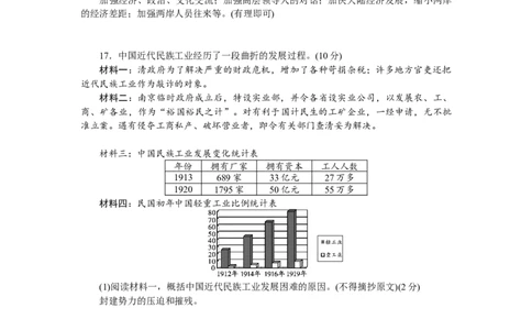 八年级历史部编版上册第7、8单元检测题（RJ）_初中全科电子版试卷练习试题_历史_历史人教版8上试卷_部编人教版历史8年级上单元测试40份_单元测试（第三套）