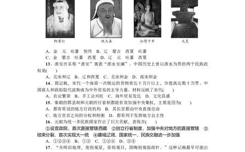 期中精编测试题_初中全科电子版试卷练习试题_历史_历史人教版7下试卷_部编人教版历史7年级下期中试卷13份