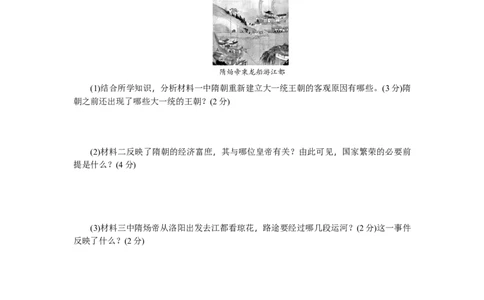 期中精编测试题_初中全科电子版试卷练习试题_历史_历史人教版7下试卷_部编人教版历史7年级下期中试卷13份