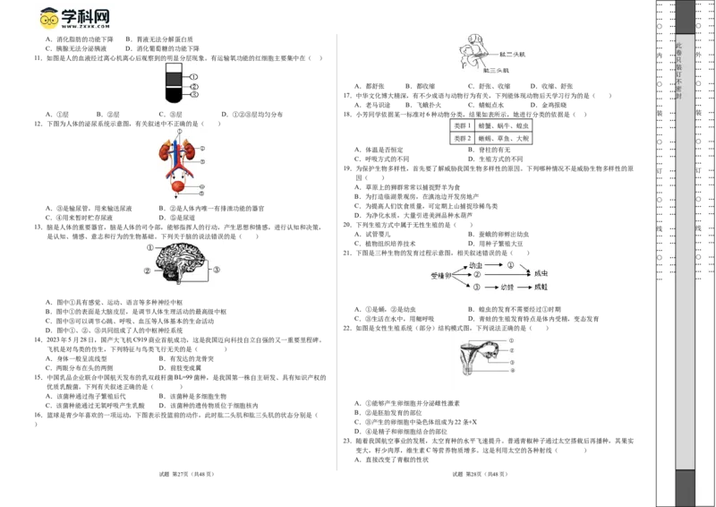 生物（扬州卷）（考试版A3）_初中全科电子版试卷练习试题_生物_2024中考模拟题生物(1)_二模_生物（扬州卷）-：2024年中考第二次模拟考试
