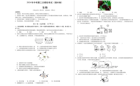 生物（扬州卷）（考试版A3）_初中全科电子版试卷练习试题_生物_2024中考模拟题生物(1)_二模_生物（扬州卷）-：2024年中考第二次模拟考试