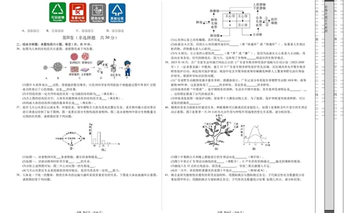 生物（扬州卷）（考试版A3）_初中全科电子版试卷练习试题_生物_2024中考模拟题生物(1)_二模_生物（扬州卷）-：2024年中考第二次模拟考试
