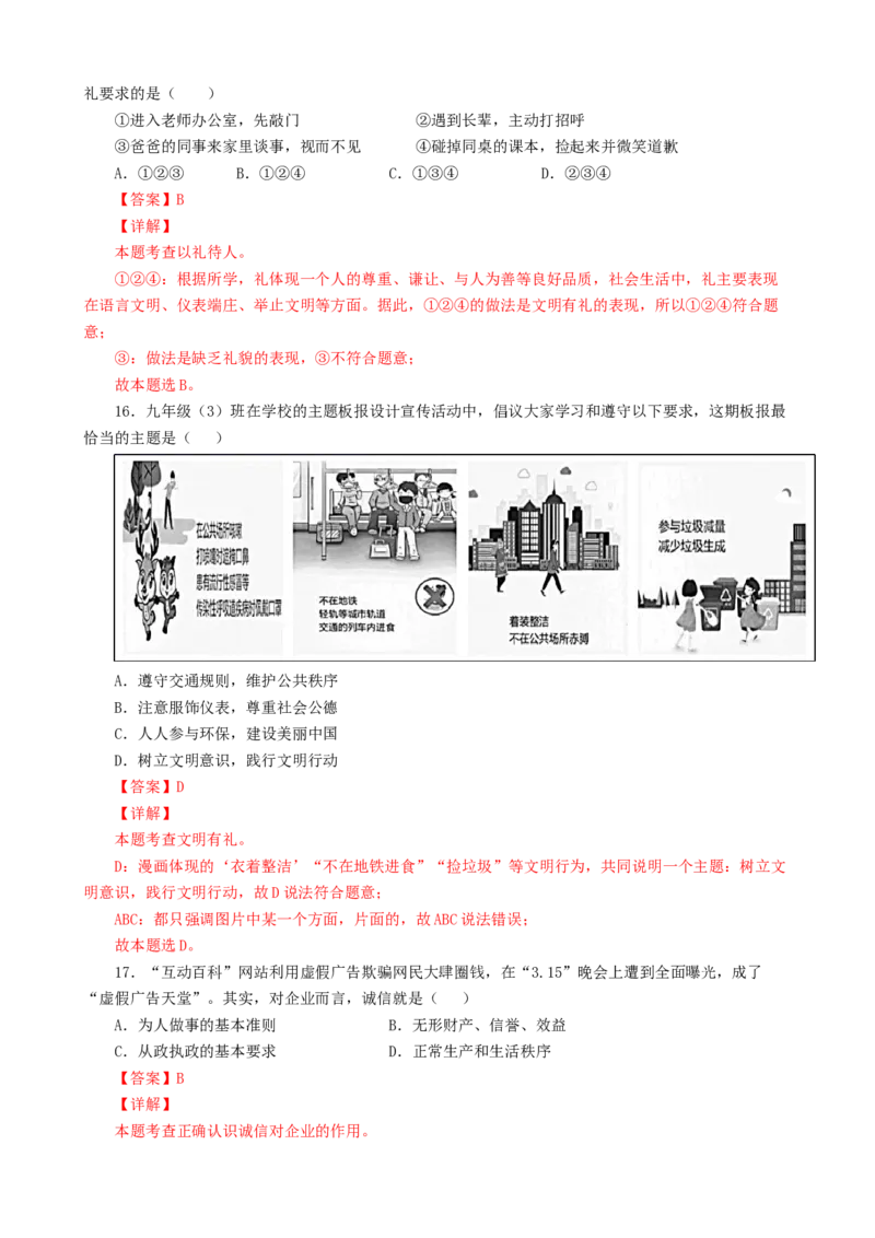 期中测试卷02（解析版）_初中全科电子版试卷练习试题_政治_道法人教部编8上试卷_部编道法8年级上期中试卷05份