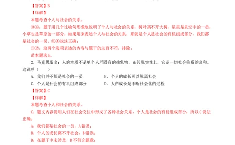 期中测试卷02（解析版）_初中全科电子版试卷练习试题_政治_道法人教部编8上试卷_部编道法8年级上期中试卷05份