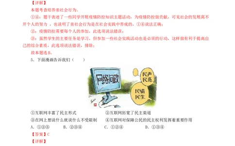 期中测试卷02（解析版）_初中全科电子版试卷练习试题_政治_道法人教部编8上试卷_部编道法8年级上期中试卷05份