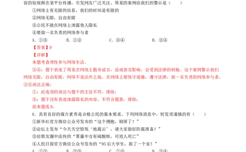 期中测试卷02（解析版）_初中全科电子版试卷练习试题_政治_道法人教部编8上试卷_部编道法8年级上期中试卷05份