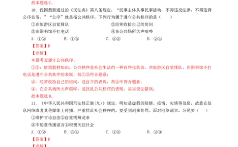 期中测试卷02（解析版）_初中全科电子版试卷练习试题_政治_道法人教部编8上试卷_部编道法8年级上期中试卷05份