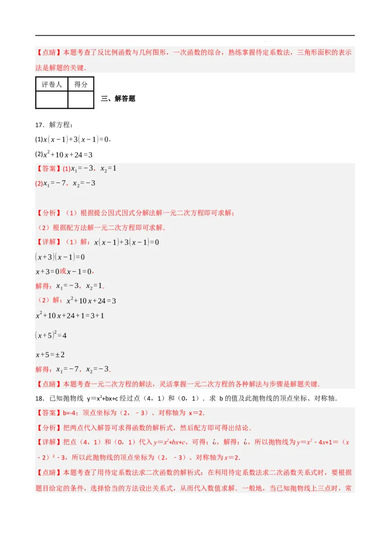 期末押题预测卷02（考试范围：第21-27章）（人教版）(解析版）_初中全科电子版试卷练习试题_数学_9上初中人教版数学练习、试卷_人教数学九年级上期中试卷（011份）