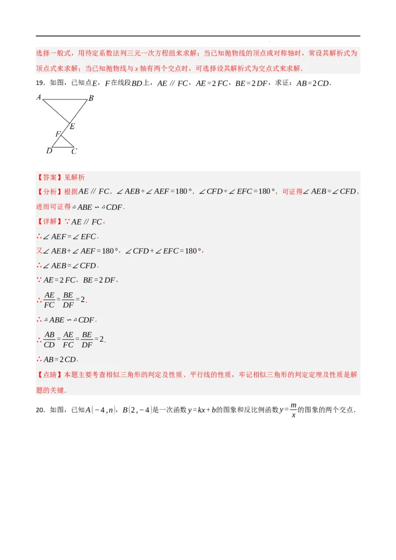 期末押题预测卷02（考试范围：第21-27章）（人教版）(解析版）_初中全科电子版试卷练习试题_数学_9上初中人教版数学练习、试卷_人教数学九年级上期中试卷（011份）