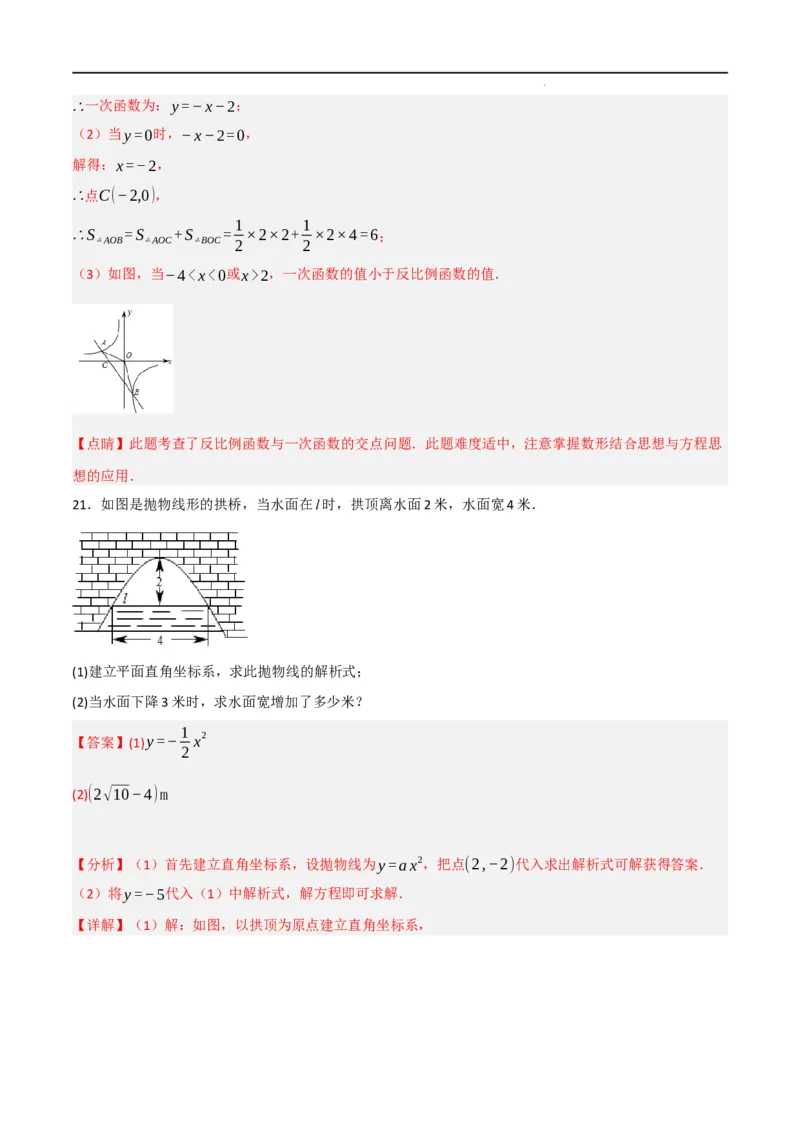 期末押题预测卷02（考试范围：第21-27章）（人教版）(解析版）_初中全科电子版试卷练习试题_数学_9上初中人教版数学练习、试卷_人教数学九年级上期中试卷（011份）