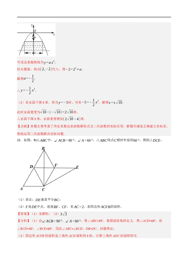 期末押题预测卷02（考试范围：第21-27章）（人教版）(解析版）_初中全科电子版试卷练习试题_数学_9上初中人教版数学练习、试卷_人教数学九年级上期中试卷（011份）