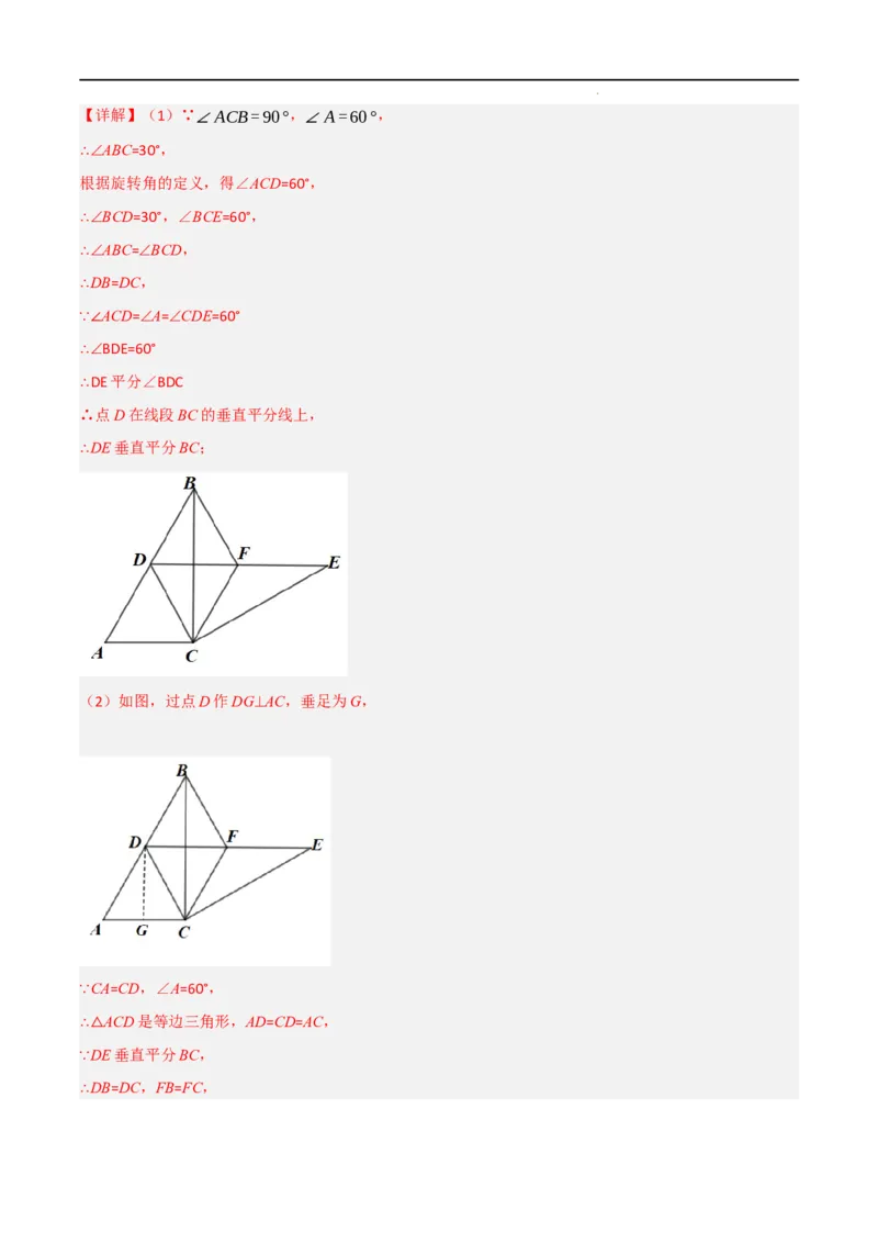 期末押题预测卷02（考试范围：第21-27章）（人教版）(解析版）_初中全科电子版试卷练习试题_数学_9上初中人教版数学练习、试卷_人教数学九年级上期中试卷（011份）