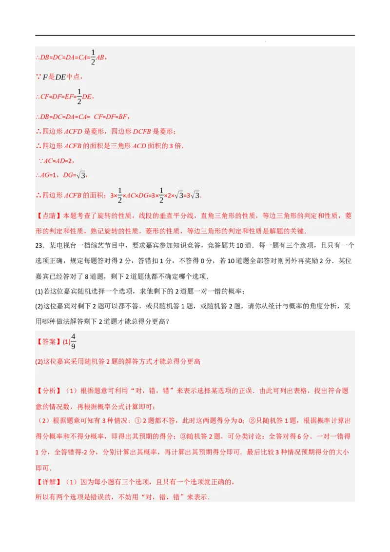 期末押题预测卷02（考试范围：第21-27章）（人教版）(解析版）_初中全科电子版试卷练习试题_数学_9上初中人教版数学练习、试卷_人教数学九年级上期中试卷（011份）